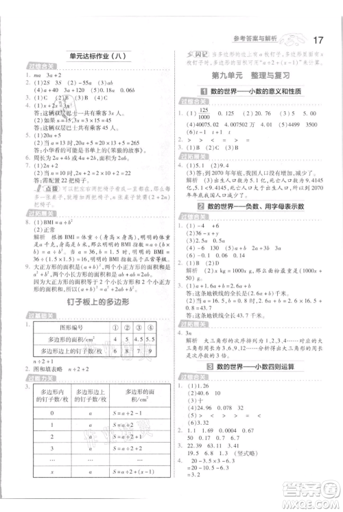 南京师范大学出版社2021一遍过五年级上册数学苏教版参考答案