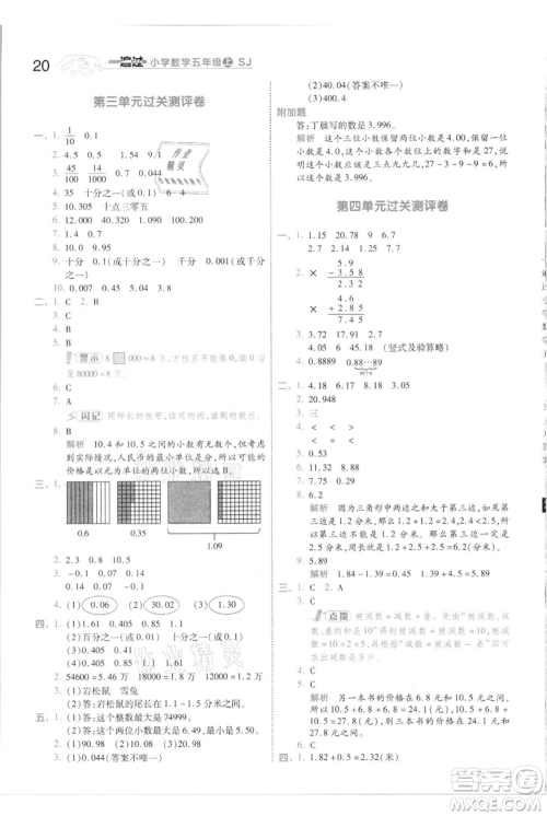 南京师范大学出版社2021一遍过五年级上册数学苏教版参考答案