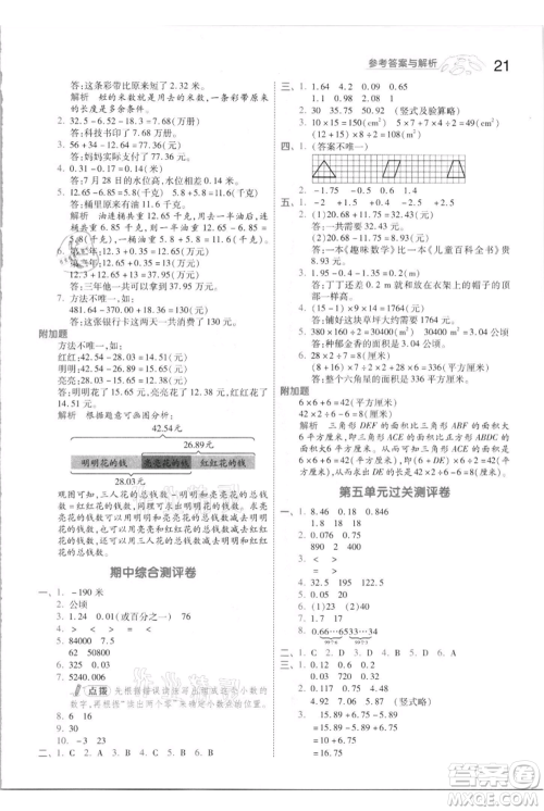 南京师范大学出版社2021一遍过五年级上册数学苏教版参考答案