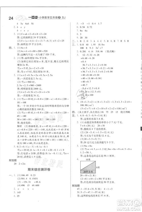 南京师范大学出版社2021一遍过五年级上册数学苏教版参考答案