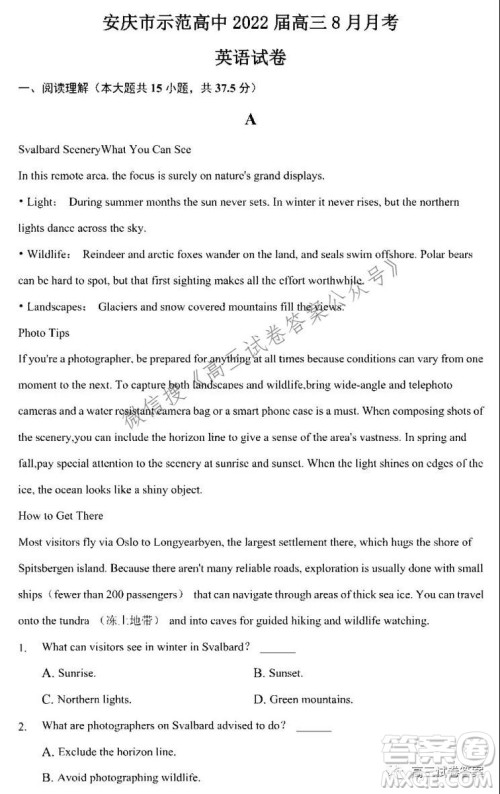 安庆市示范高中2022届高三8月月考英语试卷及答案 安庆市示范高中2022届高三8月月考英语试卷及答案