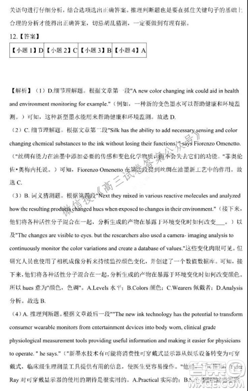 安庆市示范高中2022届高三8月月考英语试卷及答案 安庆市示范高中2022届高三8月月考英语试卷及答案