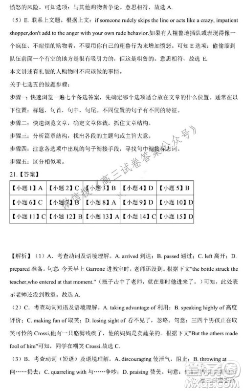 安庆市示范高中2022届高三8月月考英语试卷及答案