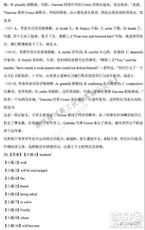 安庆市示范高中2022届高三8月月考英语试卷及答案 安庆市示范高中2022届高三8月月考英语试卷及答案