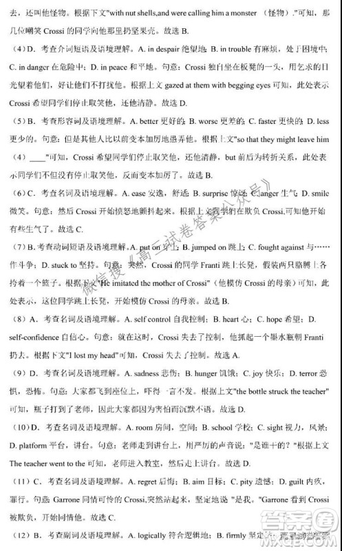 安庆市示范高中2022届高三8月月考英语试卷及答案 安庆市示范高中2022届高三8月月考英语试卷及答案