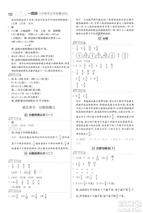 南京师范大学出版社2021一遍过五年级上册数学北师大版参考答案 南京师范大学出版社2021一遍过五年级上册数学北师大版参考答案