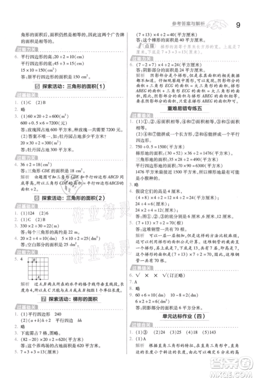南京师范大学出版社2021一遍过五年级上册数学北师大版参考答案 南京师范大学出版社2021一遍过五年级上册数学北师大版参考答案