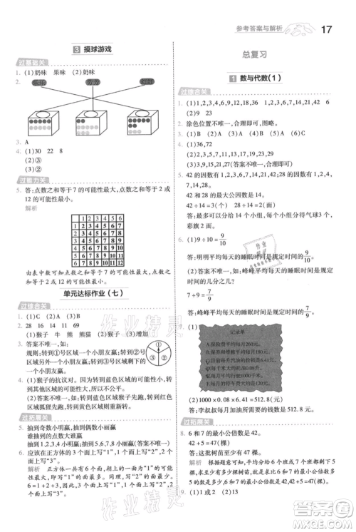 南京师范大学出版社2021一遍过五年级上册数学北师大版参考答案 南京师范大学出版社2021一遍过五年级上册数学北师大版参考答案