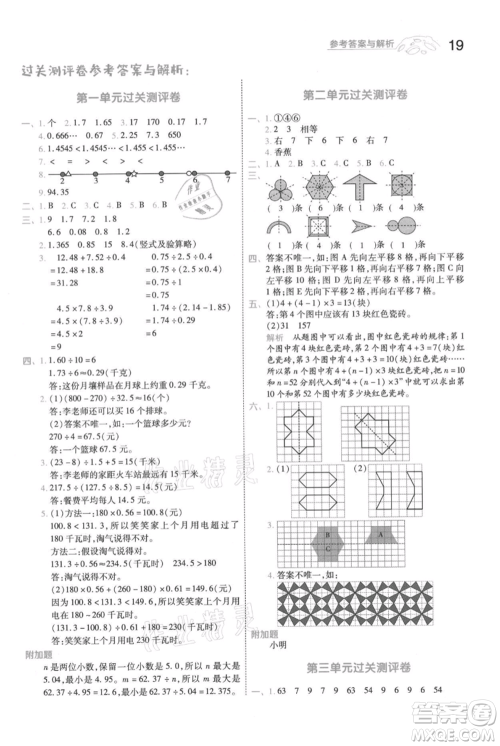 南京师范大学出版社2021一遍过五年级上册数学北师大版参考答案 南京师范大学出版社2021一遍过五年级上册数学北师大版参考答案
