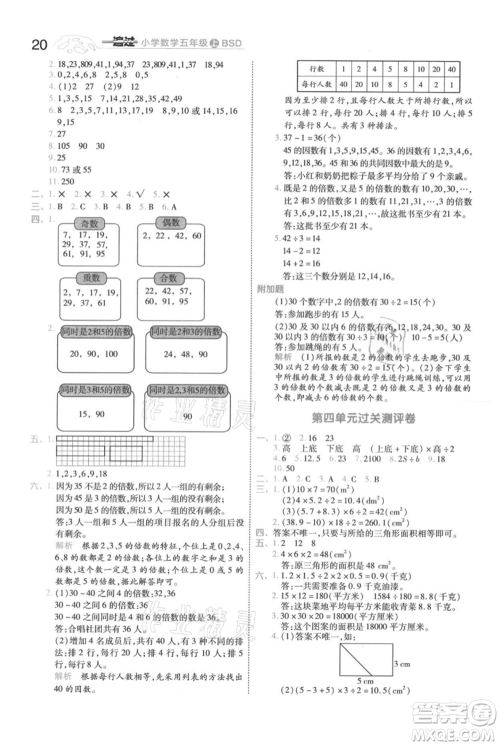 南京师范大学出版社2021一遍过五年级上册数学北师大版参考答案 南京师范大学出版社2021一遍过五年级上册数学北师大版参考答案