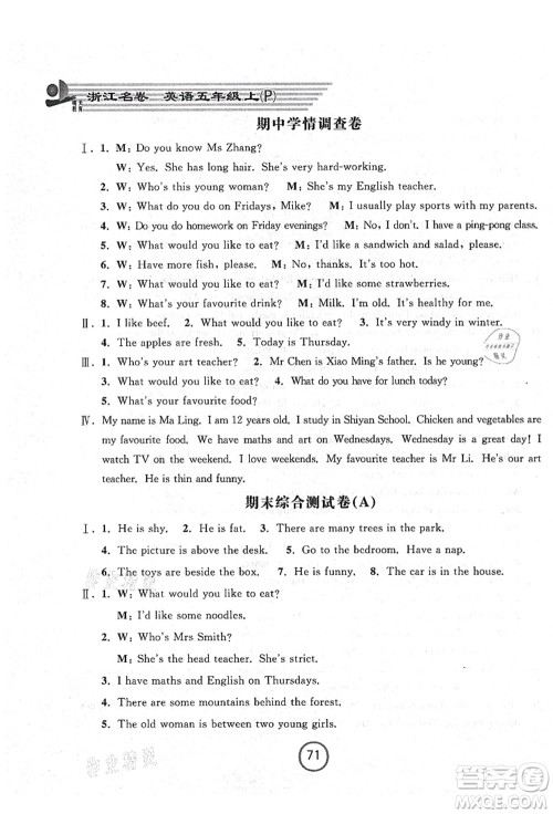 浙江大学出版社2021浙江名卷五年级英语上册P人教PEP版答案 浙江大学出版社2021浙江名卷五年级英语上册P人教PEP版答案
