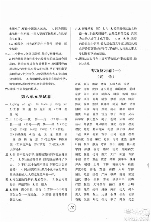 浙江大学出版社2021浙江名卷四年级语文上册R人教版答案