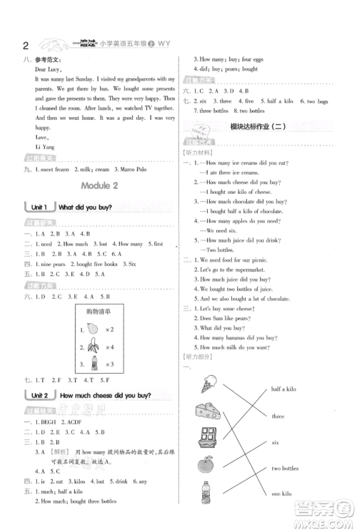 南京师范大学出版社2021一遍过五年级上册英语外研版参考答案 南京师范大学出版社2021一遍过五年级上册英语外研版参考答案