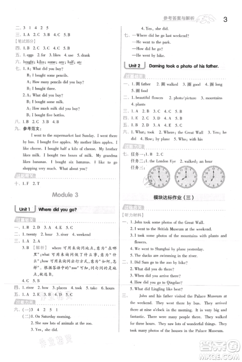 南京师范大学出版社2021一遍过五年级上册英语外研版参考答案 南京师范大学出版社2021一遍过五年级上册英语外研版参考答案