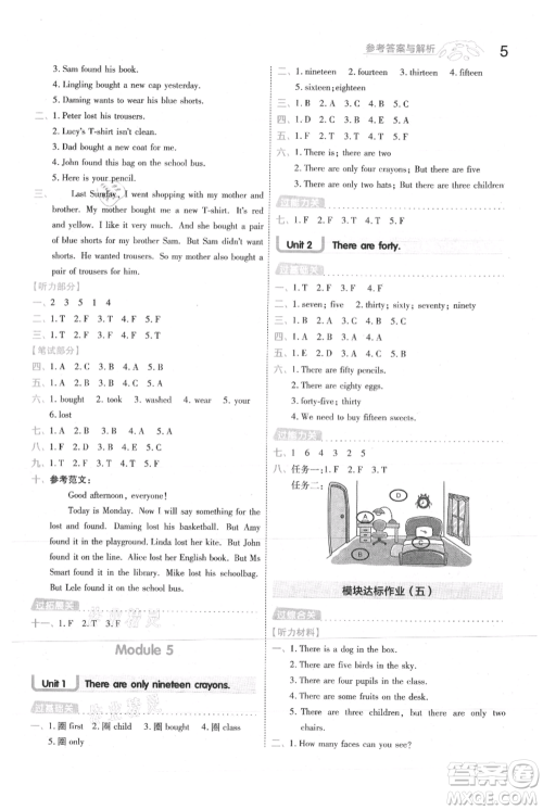 南京师范大学出版社2021一遍过五年级上册英语外研版参考答案 南京师范大学出版社2021一遍过五年级上册英语外研版参考答案