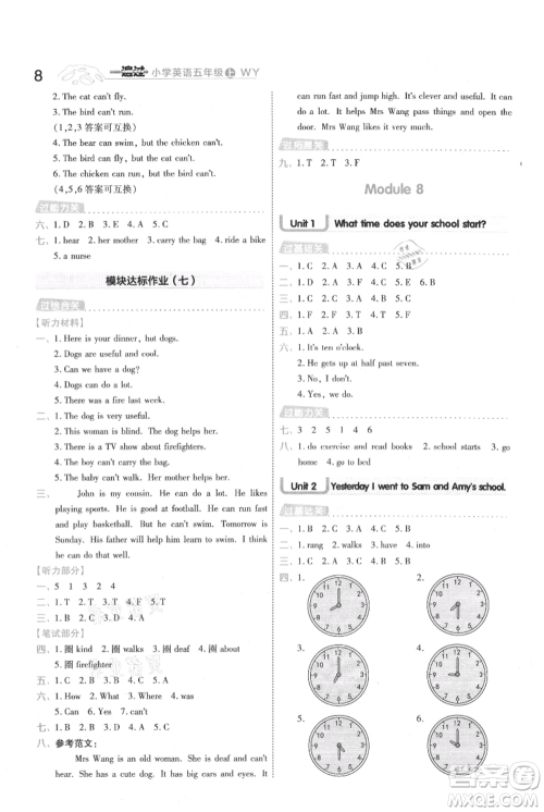 南京师范大学出版社2021一遍过五年级上册英语外研版参考答案 南京师范大学出版社2021一遍过五年级上册英语外研版参考答案