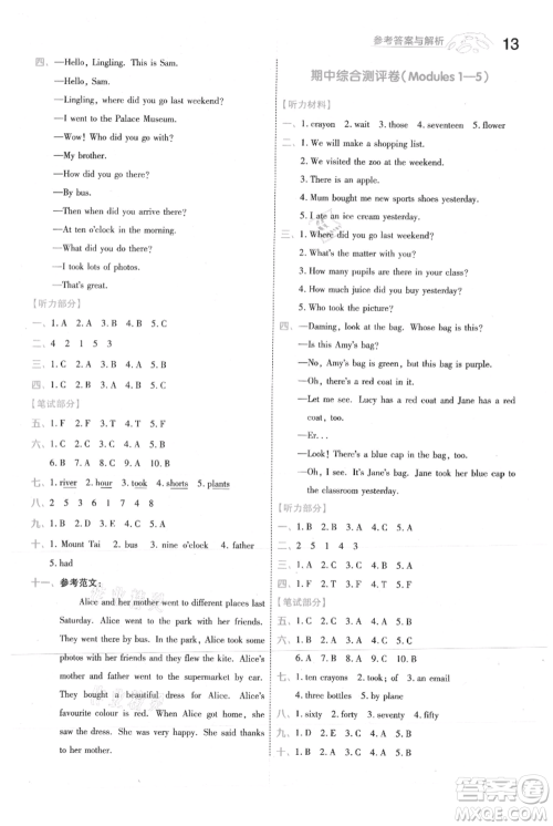 南京师范大学出版社2021一遍过五年级上册英语外研版参考答案 南京师范大学出版社2021一遍过五年级上册英语外研版参考答案