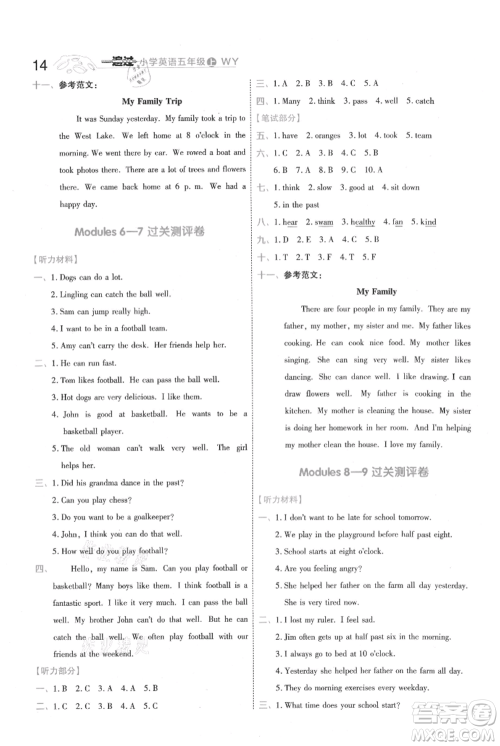 南京师范大学出版社2021一遍过五年级上册英语外研版参考答案 南京师范大学出版社2021一遍过五年级上册英语外研版参考答案