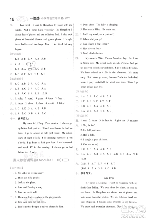 南京师范大学出版社2021一遍过五年级上册英语外研版参考答案 南京师范大学出版社2021一遍过五年级上册英语外研版参考答案