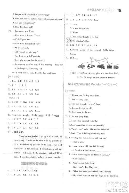 南京师范大学出版社2021一遍过五年级上册英语外研版参考答案 南京师范大学出版社2021一遍过五年级上册英语外研版参考答案