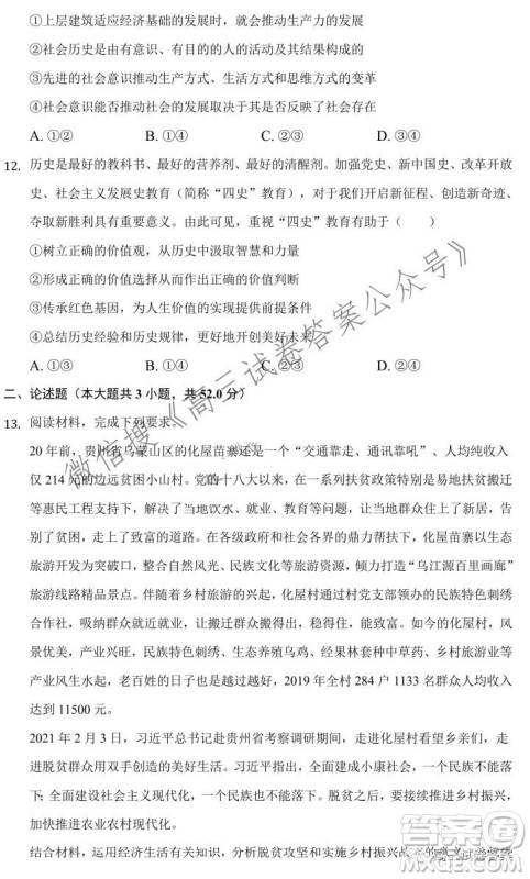 安庆市示范高中2022届高三8月月考政治试卷及答案 安庆市示范高中2022届高三8月月考政治试卷及答案