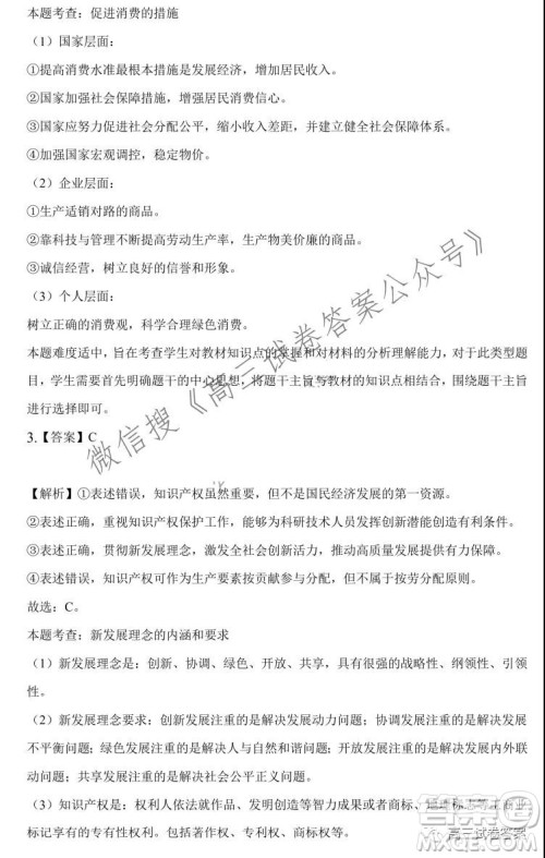 安庆市示范高中2022届高三8月月考政治试卷及答案 安庆市示范高中2022届高三8月月考政治试卷及答案