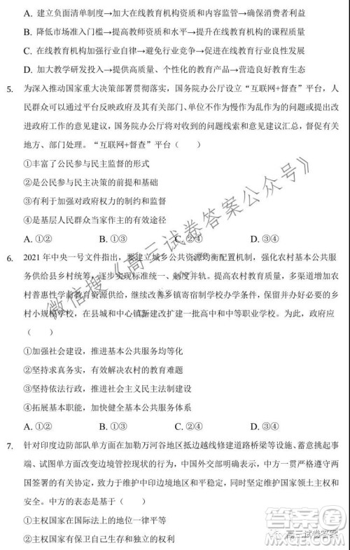 安庆市示范高中2022届高三8月月考政治试卷及答案 安庆市示范高中2022届高三8月月考政治试卷及答案