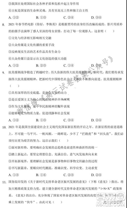 安庆市示范高中2022届高三8月月考政治试卷及答案 安庆市示范高中2022届高三8月月考政治试卷及答案