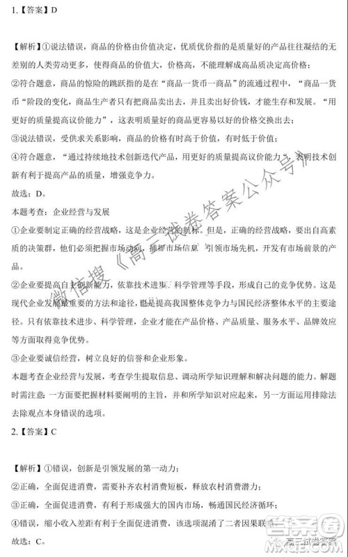 安庆市示范高中2022届高三8月月考政治试卷及答案 安庆市示范高中2022届高三8月月考政治试卷及答案