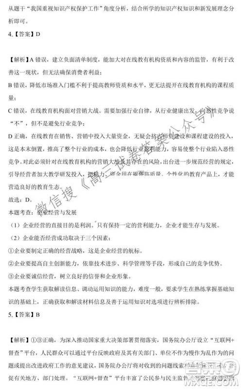 安庆市示范高中2022届高三8月月考政治试卷及答案 安庆市示范高中2022届高三8月月考政治试卷及答案