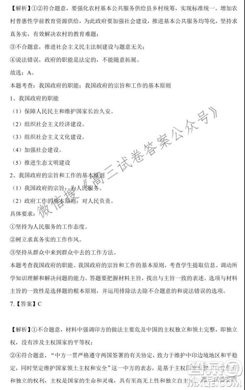 安庆市示范高中2022届高三8月月考政治试卷及答案 安庆市示范高中2022届高三8月月考政治试卷及答案