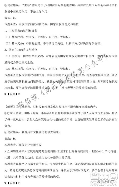 安庆市示范高中2022届高三8月月考政治试卷及答案 安庆市示范高中2022届高三8月月考政治试卷及答案