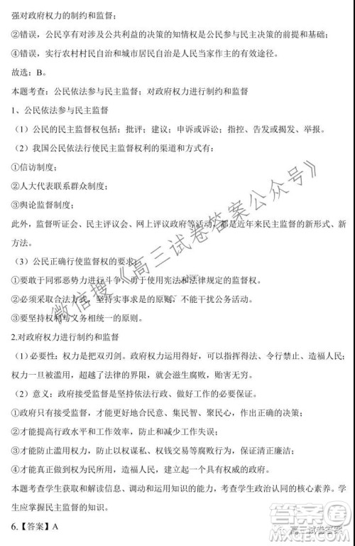 安庆市示范高中2022届高三8月月考政治试卷及答案 安庆市示范高中2022届高三8月月考政治试卷及答案
