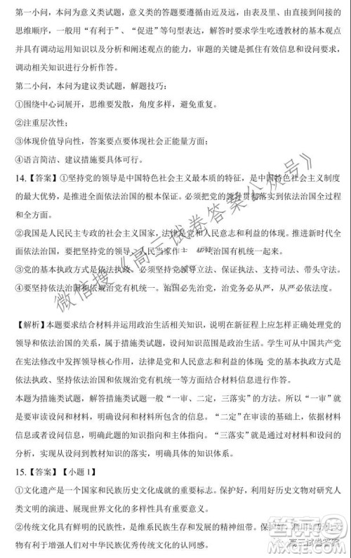 安庆市示范高中2022届高三8月月考政治试卷及答案 安庆市示范高中2022届高三8月月考政治试卷及答案