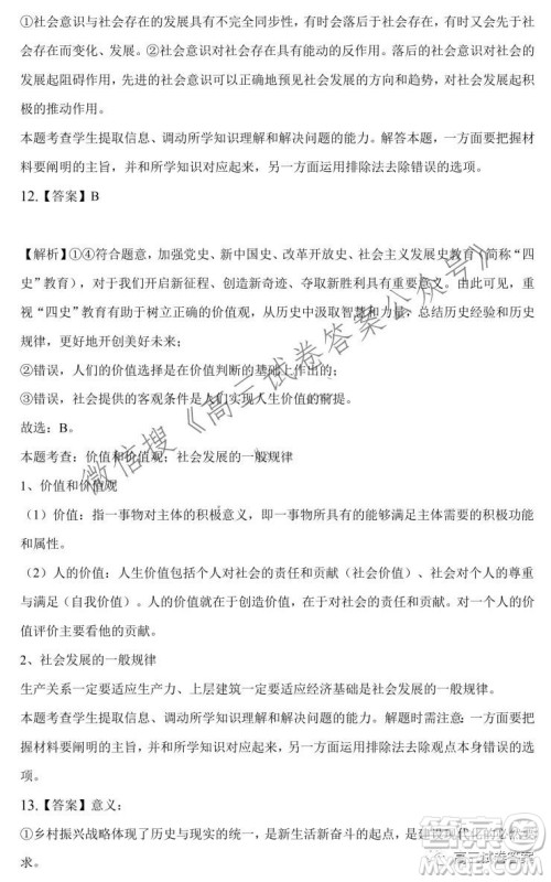 安庆市示范高中2022届高三8月月考政治试卷及答案 安庆市示范高中2022届高三8月月考政治试卷及答案