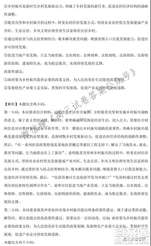 安庆市示范高中2022届高三8月月考政治试卷及答案 安庆市示范高中2022届高三8月月考政治试卷及答案