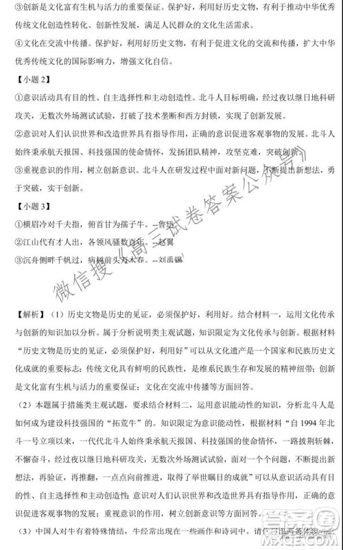 安庆市示范高中2022届高三8月月考政治试卷及答案 安庆市示范高中2022届高三8月月考政治试卷及答案