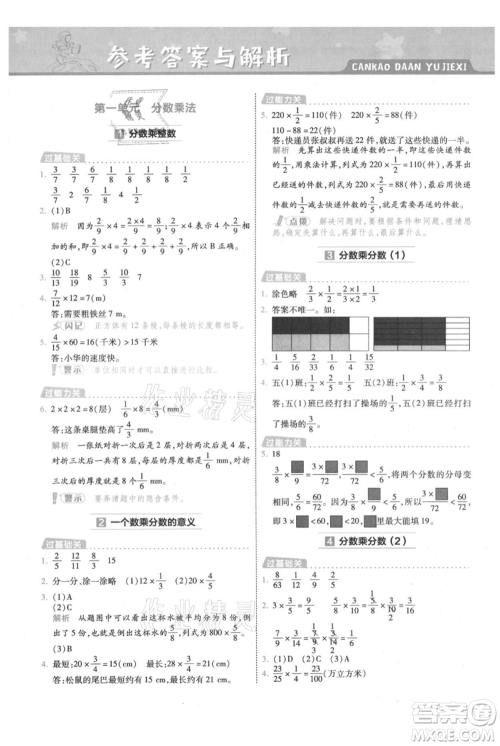 南京师范大学出版社2021一遍过六年级上册数学人教版参考答案