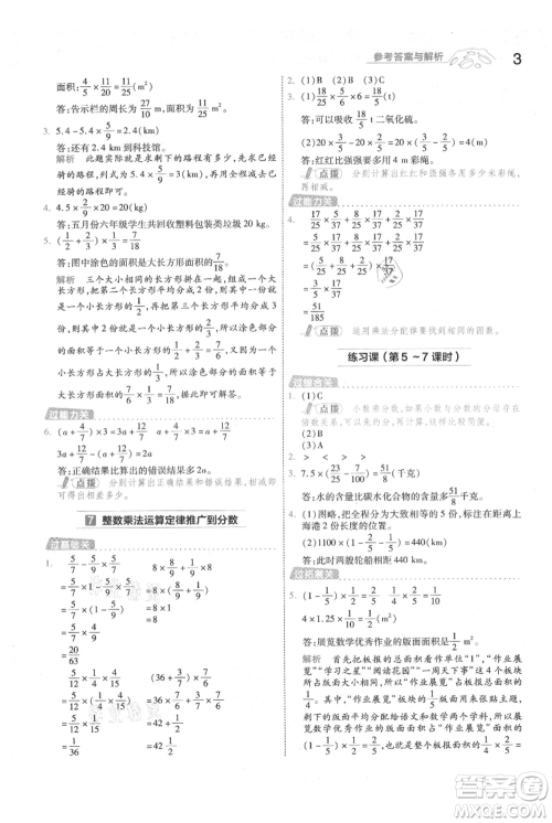 南京师范大学出版社2021一遍过六年级上册数学人教版参考答案