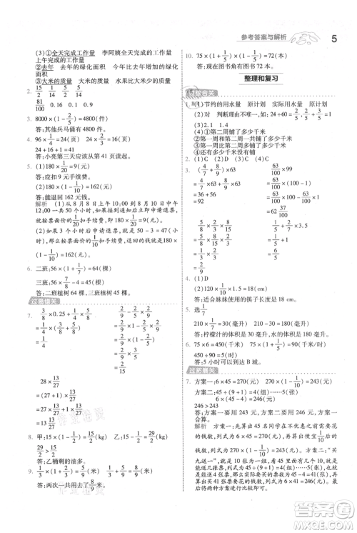 南京师范大学出版社2021一遍过六年级上册数学人教版参考答案