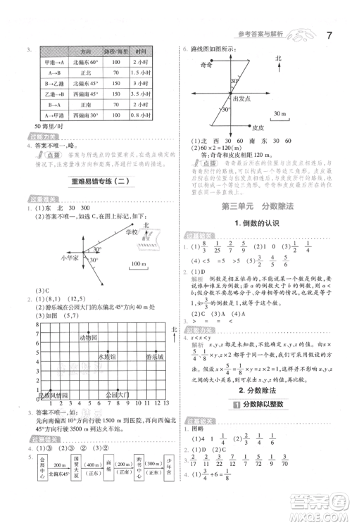 南京师范大学出版社2021一遍过六年级上册数学人教版参考答案