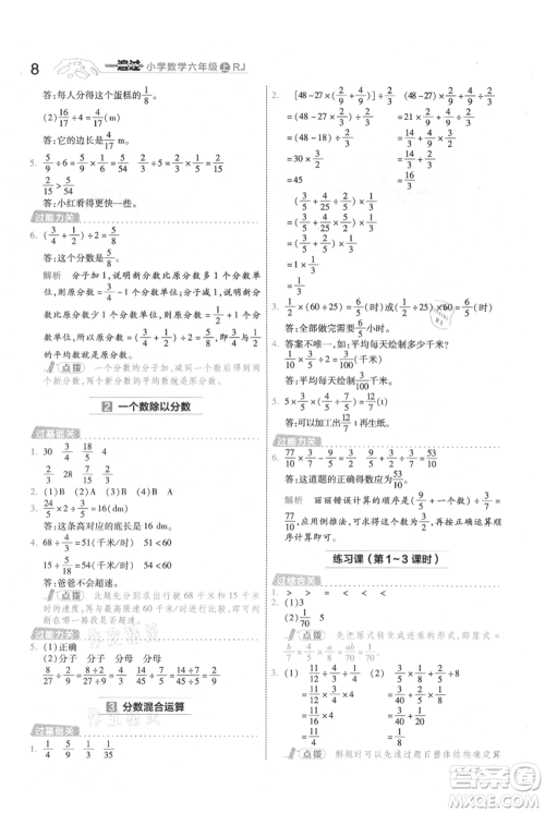 南京师范大学出版社2021一遍过六年级上册数学人教版参考答案