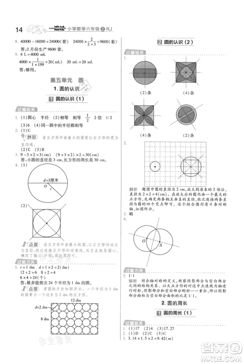 南京师范大学出版社2021一遍过六年级上册数学人教版参考答案