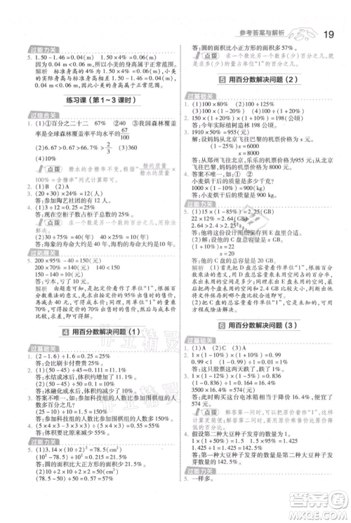 南京师范大学出版社2021一遍过六年级上册数学人教版参考答案