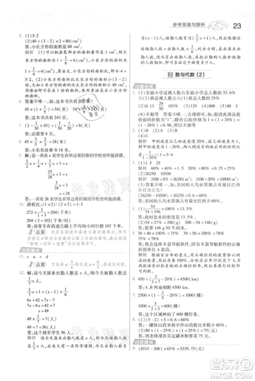 南京师范大学出版社2021一遍过六年级上册数学人教版参考答案