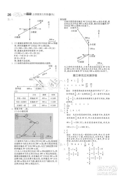 南京师范大学出版社2021一遍过六年级上册数学人教版参考答案