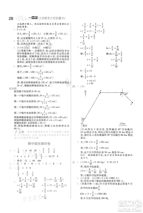 南京师范大学出版社2021一遍过六年级上册数学人教版参考答案