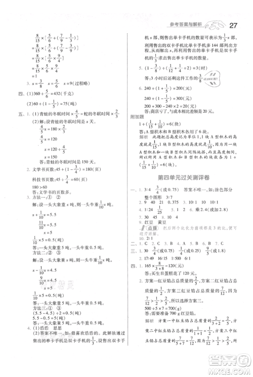 南京师范大学出版社2021一遍过六年级上册数学人教版参考答案