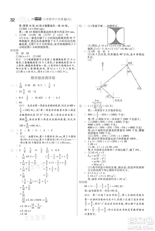 南京师范大学出版社2021一遍过六年级上册数学人教版参考答案