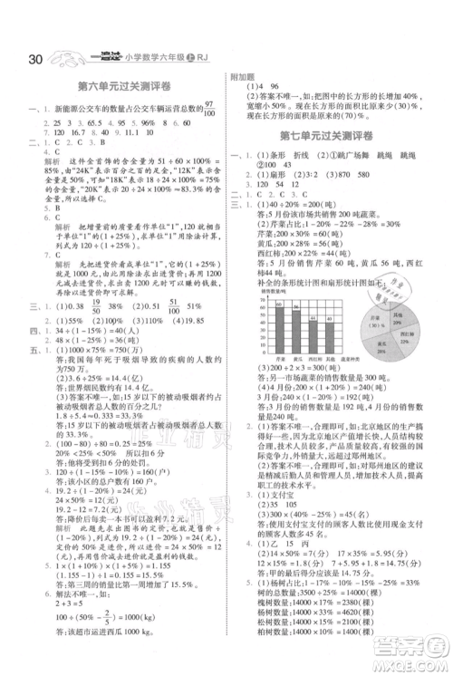 南京师范大学出版社2021一遍过六年级上册数学人教版参考答案